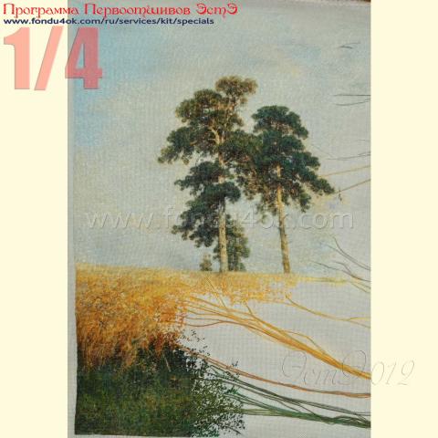 Вышивка  - ткань: Linda 27 ct, техника: петит-поинт <br>Автор вышивки: Марина Евдокимова (otmaMarina) <br>Программа Первоотшивов 2019, приз 1/4 работы