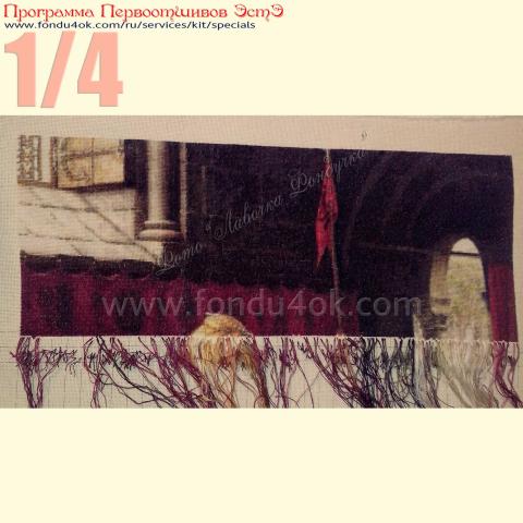 Вышивка  - ткань: Лугана 25 ct, техника: петит-поинт <br>Автор вышивки: Алла Федорова<br>Программа Первоотшивов 2015, приз 1/4 работы