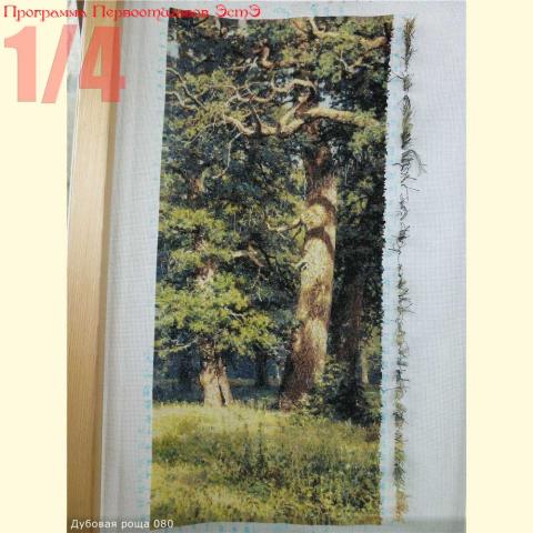 Вышивка  - ткань: Аида 18 ct, техника: крестик в 2 нитки<br>Автор вышивки: Ирина (Лебедивка)<br>Программа Первоотшивов 2014, приз 1/4 работы