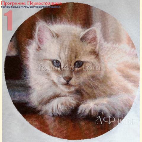 Вышивка  - ткань: Конгресс-страмин 24 ct, техника: петит-полукрест <br>Автор вышивки: Татьяна Федина (tatusha)<br>Программа Первоотшивов 2023