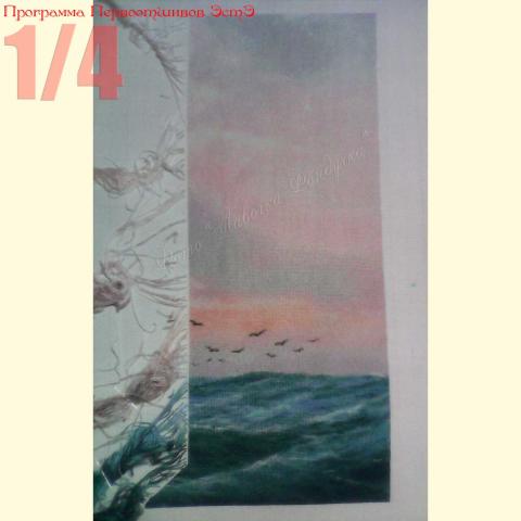 Вышивка  - ткань: Аида 18 ct, техника: крестик в 2 нитки<br>Автор вышивки: Татьяна Косачёва (Цитрамончик)<br>Программа Первоотшивов 2014, приз 1/4 работы