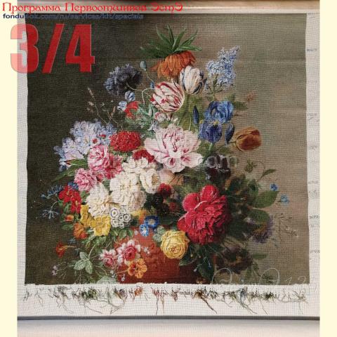Вышивка  - ткань: Страмин-Конгресс 24 ct, , техника: петит/полукрест <br>Автор вышивки: Ольга Сумова<br>Программа Первоотшивов 2021, приз 3/4 работы