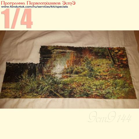 Вышивка  - ткань: Аида 18 ct, техника: крестик в 2 нитки<br>Автор вышивки: Ирина Третьякова (Ira5628)<br>Программа Первоотшивов 2018, приз 1/4 работы