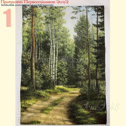 Вышивка  - ткань: Аида 18 ct, техника: крестик в 2 нитки<br>Автор вышивки: Анна Ефимова (Hannah)<br>Программа Первоотшивов 2020