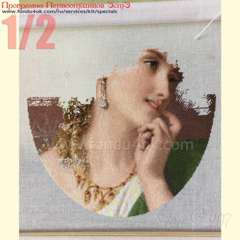 Вышивка  - ткань: cетка 25 ct, техника: петит-поинт <br>Автор вышивки: Лариса (Лорис)<br>Программа Первоотшивов 2015, приз 1/2 работы