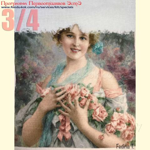 Вышивка  - ткань: Конгресс-страмин 24 ct, техника: петит-полукрест <br>Автор вышивки: Татьяна Федина (tatusha)<br>Программа Первоотшивов 2019, приз 3/4 работы