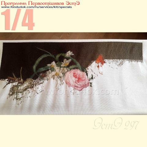 Вышивка  - ткань: Аида 20 ct, техника: крестик в 2 нитки<br>Автор вышивки: Елена Кононенко<br>Программа Первоотшивов 2018, приз 1/4 работы