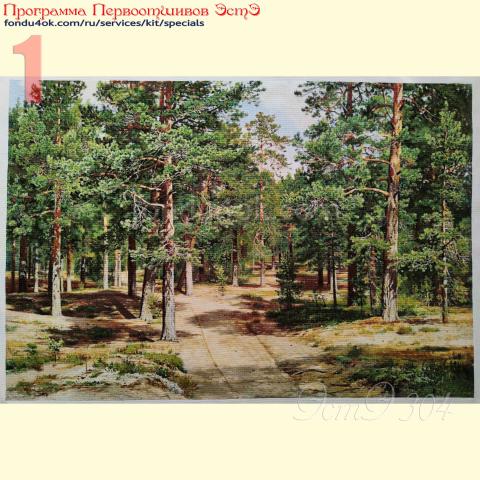 Вышивка  - ткань: Аида 18 ct, техника: крестик в 2 нитки<br>Автор вышивки: Галина Гришина (galyagrishina2018)<br>Программа Первоотшивов 2023