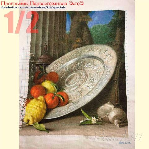 Вышивка  - ткань: Аида 18 ct, техника: крестик в 2 нитки<br>Автор вышивки: Анна Берестова<br>Программа Первоотшивов 2022, приз 1/2 работы