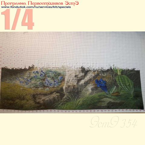 Вышивка  - ткань: Аида 18 ct, техника: крестик в 2 нитки<br>Автор вышивки: Мария Аксенова (yumigroup)<br>Программа Первоотшивов 2019, приз 1/4 работы