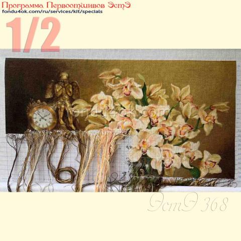 Вышивка  - ткань: Конгресс-страмин 24 ct, техника: петит-полукрест <br>Автор вышивки: Алёна Быстрова (Фиалена) <br>Программа Первоотшивов 2021, приз 1/2 работы