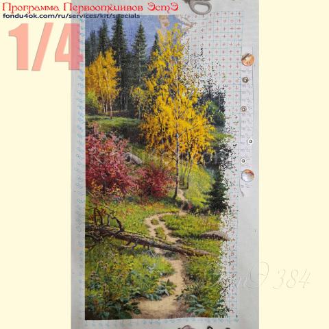 Вышивка  - ткань: Аида 18 ct, техника: крестик в 2 нитки<br>Автор вышивки: Елена Медникова (Medalka)<br>Программа Первоотшивов 2021, приз 1/4 работы