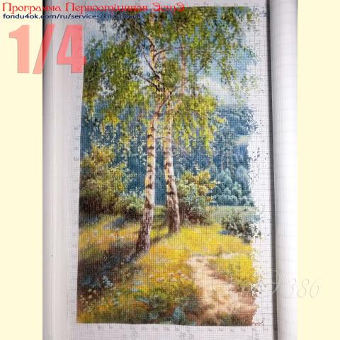 Вышивка  - ткань: Аида 18 ct, техника: крестик в 2 нитки<br>Автор вышивки: Надежда Косых (kna62)<br>Программа Первоотшивов 2023, приз 1/4 работы<!--:en-->Embroidery - fabric: Aida 18 ct, stitch type: cross<br>Author of the embroidery: Nadeghda Kosiyh (kna62)<br>Program of first finished embroideries 2023, prise for the First finished 1/4 of the pattern