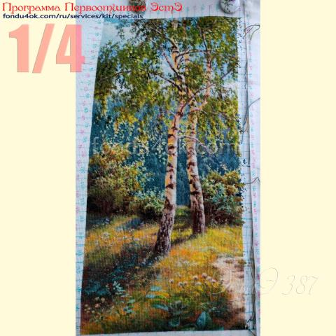 Вышивка  - ткань: Лугана 25 ct, , техника: петит/полукрест <br>Автор вышивки: Юлия Соколова (sokolovayuliazus)<br>Программа Первоотшивов 2023, приз 1/4 работы