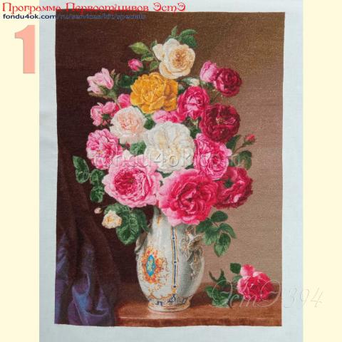 Вышивка  - ткань: Аида 20 ct, техника: крестик в 2 нитки<br>Автор вышивки: Ирина Макарова  (irma)<br>Программа Первоотшивов 2021