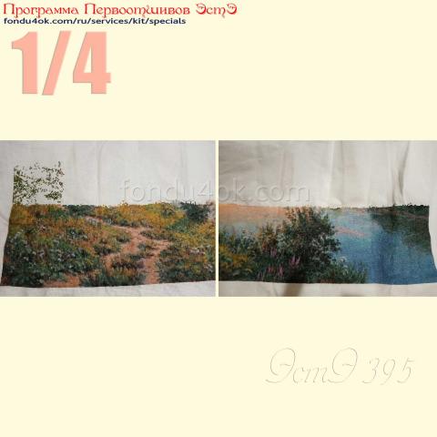 Вышивка  - ткань: Аида 18 ct, техника: крестик в 2 нитки<br>Автор вышивки: Ольга Кравченко<br>Программа Первоотшивов 2021, приз 1/4 работы