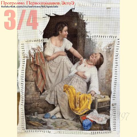 Вышивка  - ткань: Конгресс-страмин 24 ct, техника: петит-полукрест <br>Автор вышивки: Светлана Кокоева (skhugaeva) <br>Программа Первоотшивов 2025, приз 3/4 работы