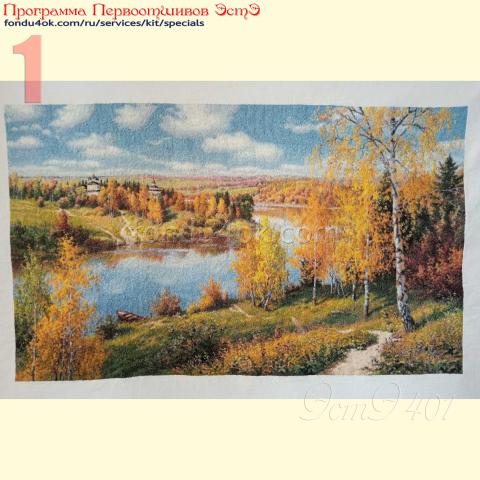 Вышивка  - ткань: Аида 18 ct, техника: крестик в 2 нитки<br>Автор вышивки: Ольга Кравченко<br>Программа Первоотшивов 2024