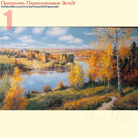 Вышивка  - ткань: Аида 18 ct, техника: крестик в 2 нитки<br>Автор вышивки: Татьяна Пайщикова<br>Программа Первоотшивов 2022