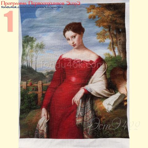 Вышивка  - ткань: Аида 18 ct, техника: крестик в 2 нитки<br>Автор вышивки: Ирина Лемзина<br>Программа Первоотшивов 2022