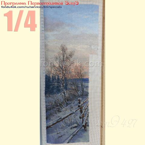 Вышивка  - ткань: Страмин 24 ct, техника: петит-полукрест <br>Автор вышивки: Лариса Якубова (fatima7aminna)<br>Программа Первоотшивов 2024, приз 1/4 работы