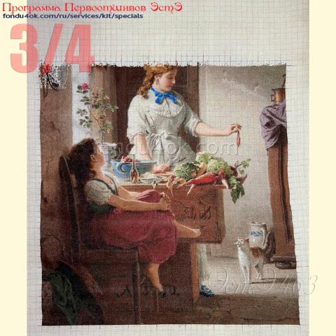 Вышивка  - ткань: Страмин-Конгресс 24 ct, техника: петит/полукрест <br>Автор вышивки: Елена Куценко (helena3028)<br>Программа Первоотшивов 2024, приз 3/4 работы