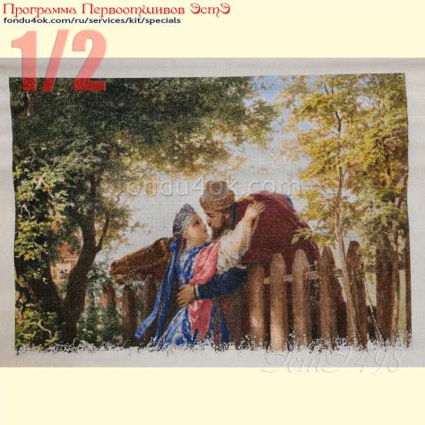 Вышивка  - ткань: Страмин-Конгресс 24 ct, техника: петит/полукрест<br>Автор вышивки: Елена Медникова (Medalka)<br>Программа Первоотшивов 2026, приз 1/2 работы