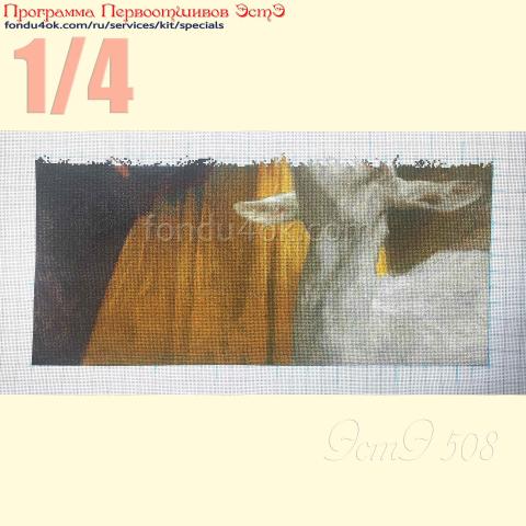 Вышивка  - ткань: Аида 20 ct, техника: крестик в 2 нитки<br>Автор вышивки: Елена Федосеева (leopard622002)<br>Программа Первоотшивов 2026, приз 1/4 работы