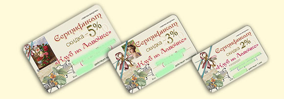 Клубные сертификаты